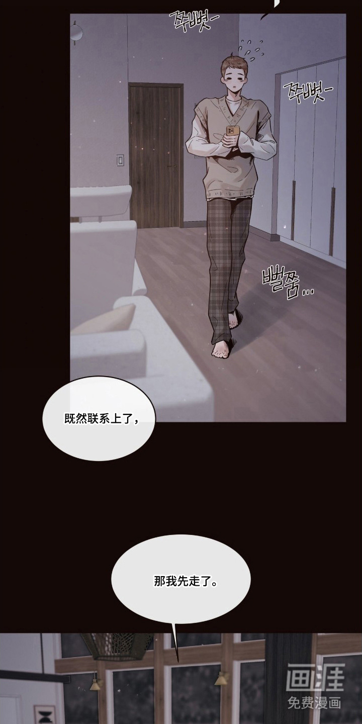 初雪未融漫画-图16