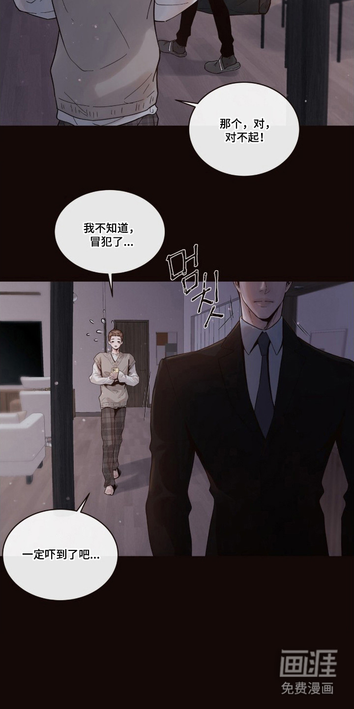 初雪未融漫画-图18