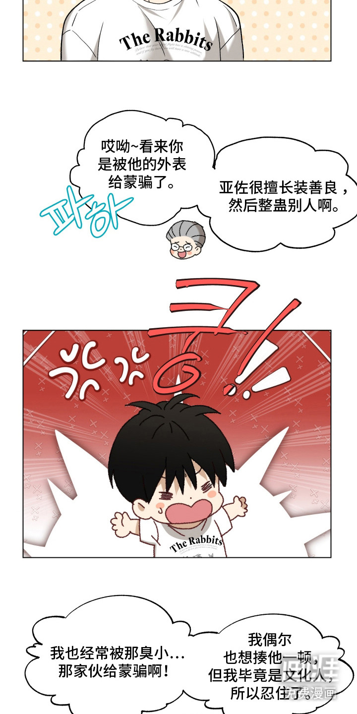 初恋依存症漫画-图7