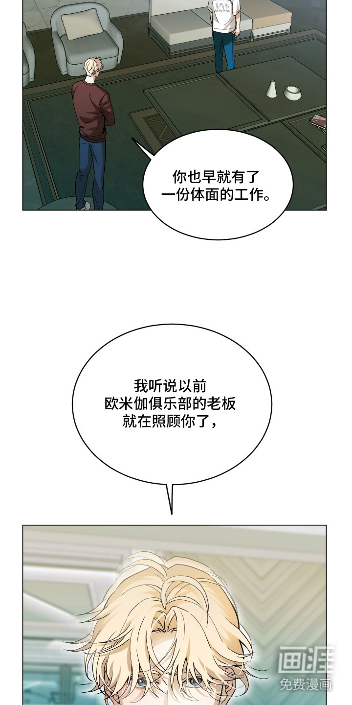 初恋依存症漫画-图22