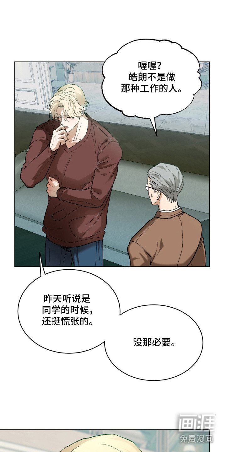 初恋依存症第12话第1页