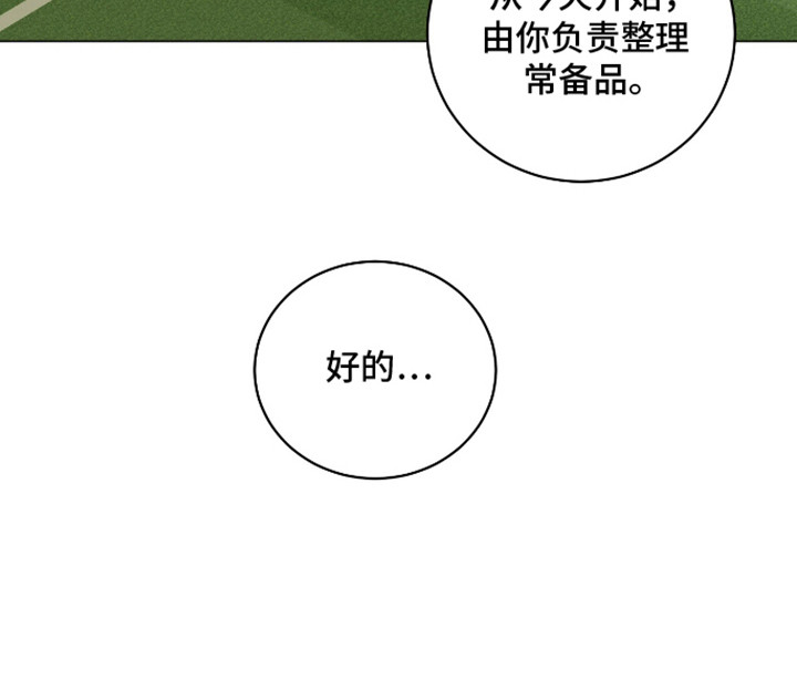 初恋依存症漫画-图22