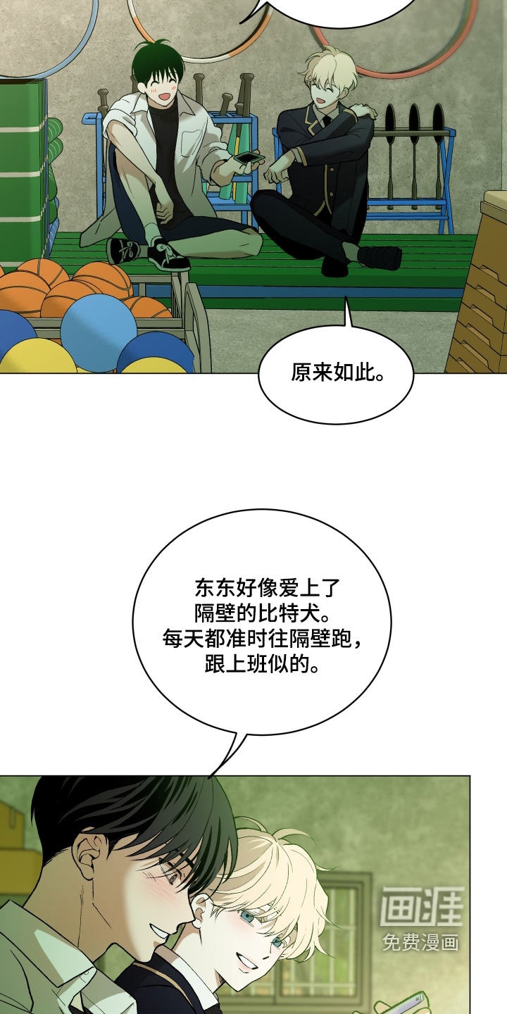 初恋依存症漫画-图1