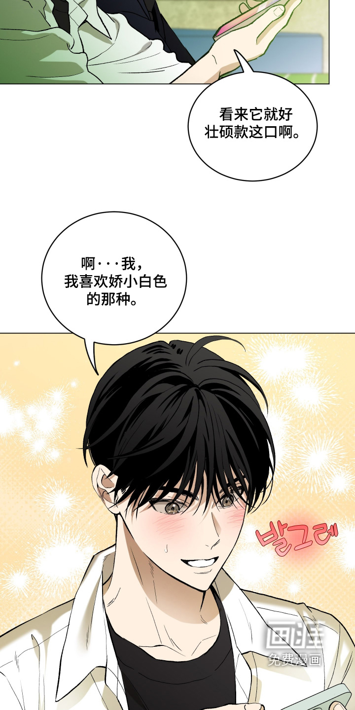 初恋依存症漫画-图2