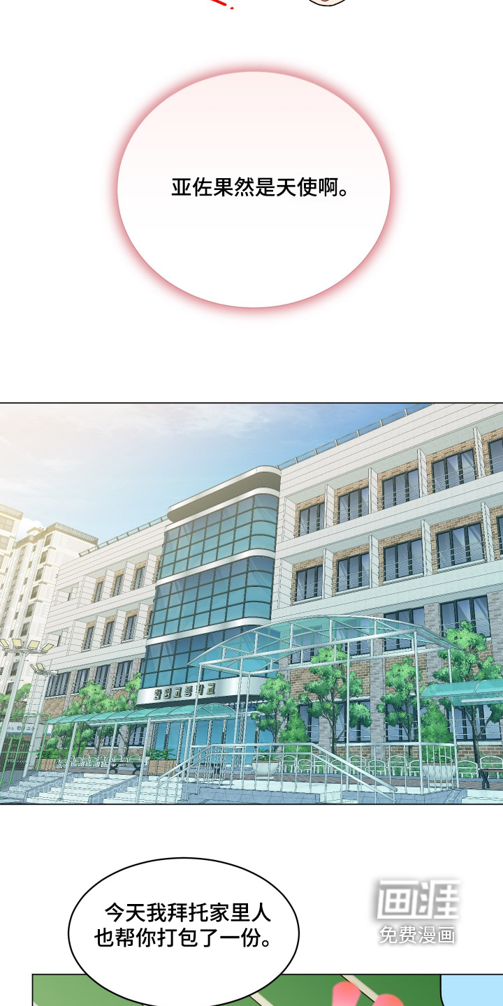 初恋依存症漫画-图20