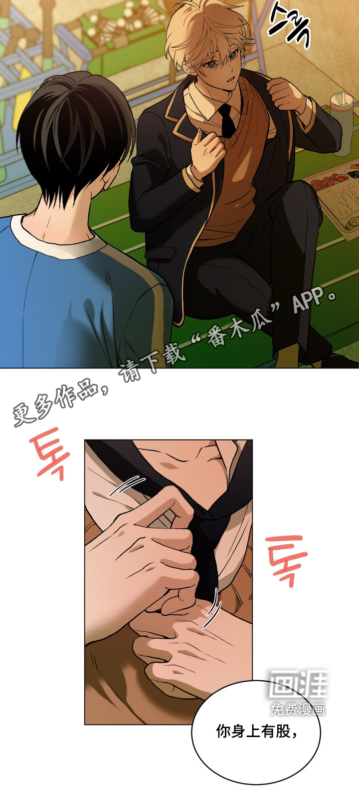 初恋依存症漫画-图29