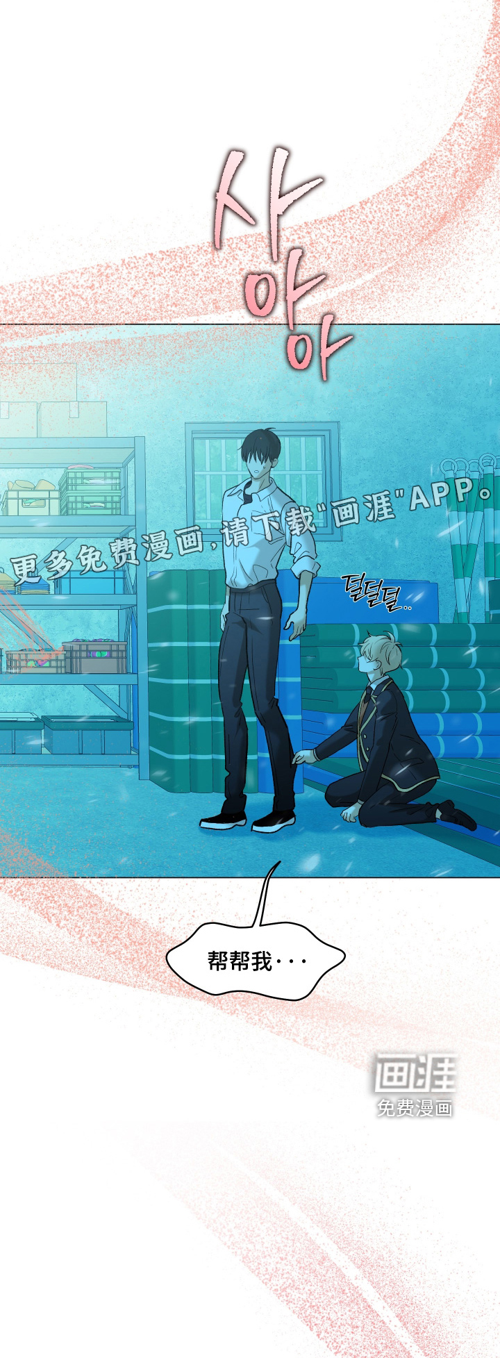 初恋依存症第19话第1页