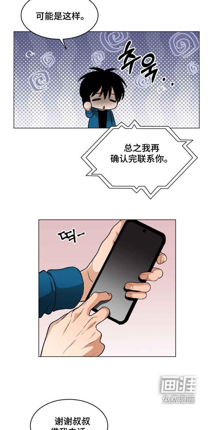 初恋依存症漫画-图6