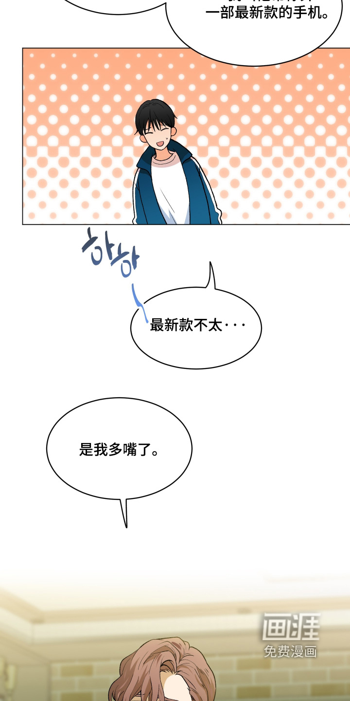 初恋依存症漫画-图8