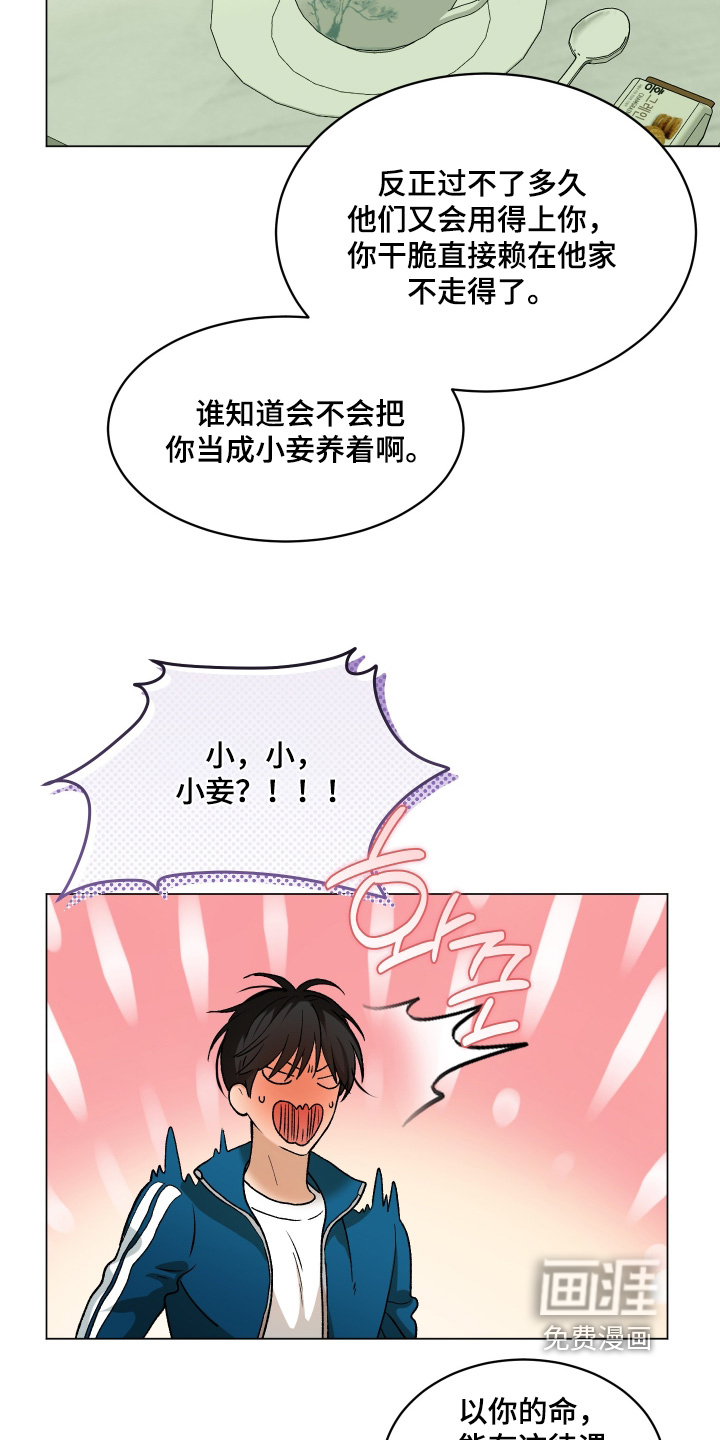 初恋依存症漫画-图12