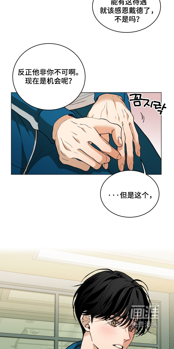 初恋依存症漫画-图13