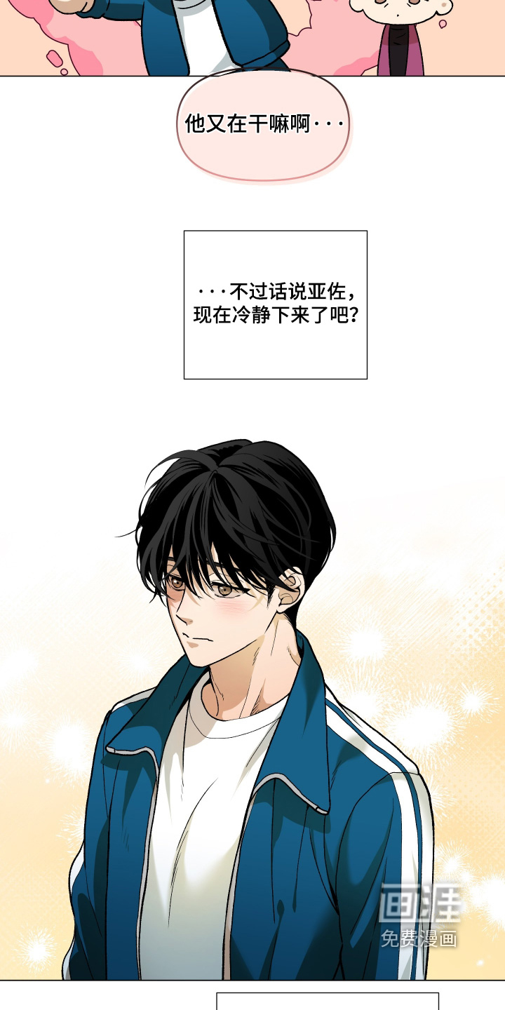 初恋依存症漫画-图18
