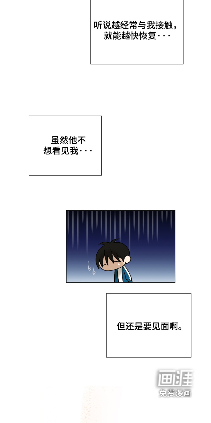 初恋依存症漫画-图19
