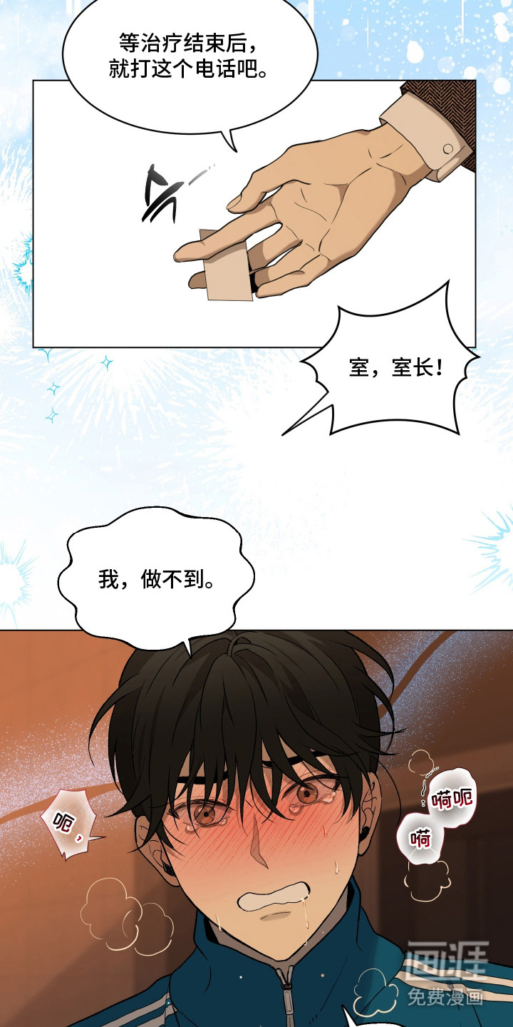 初恋依存症漫画-图19