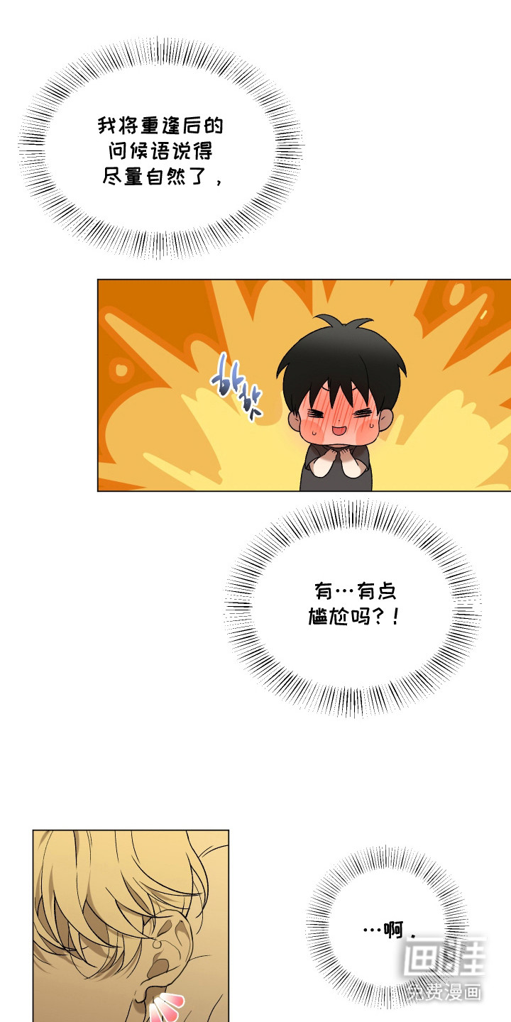 初恋依存症漫画-图9