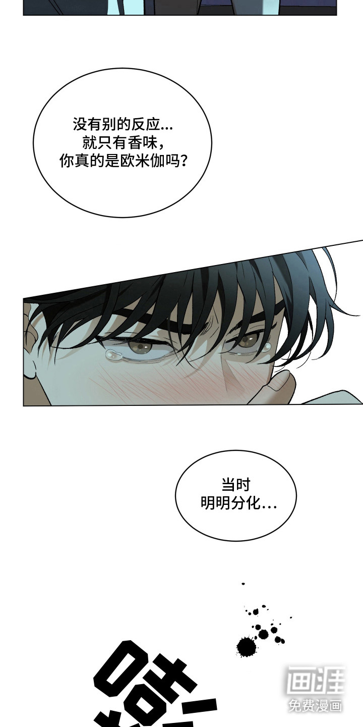 初恋依存症漫画-图15