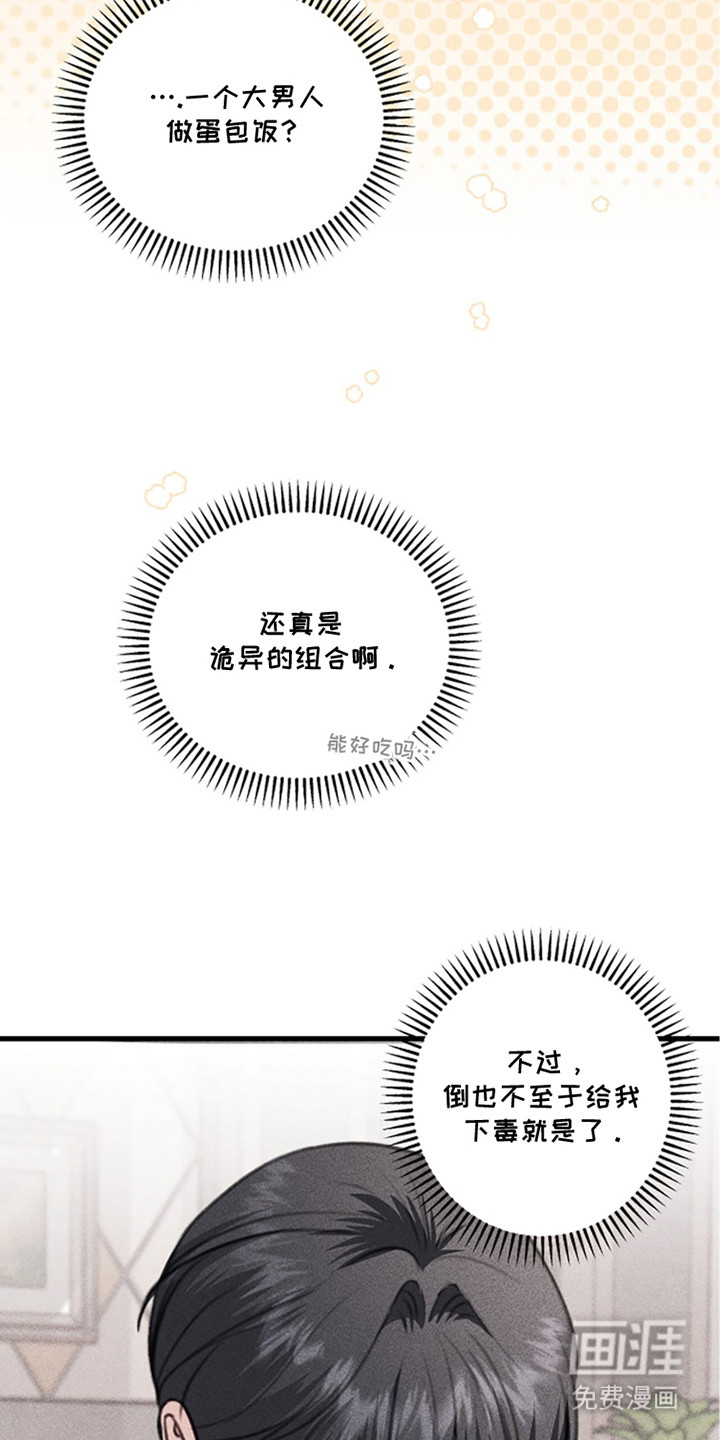 春声细语漫画-图8