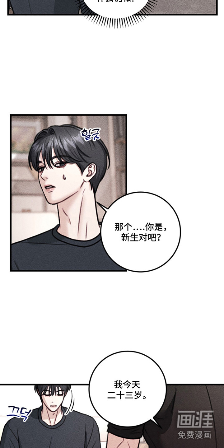 春声细语漫画-图17