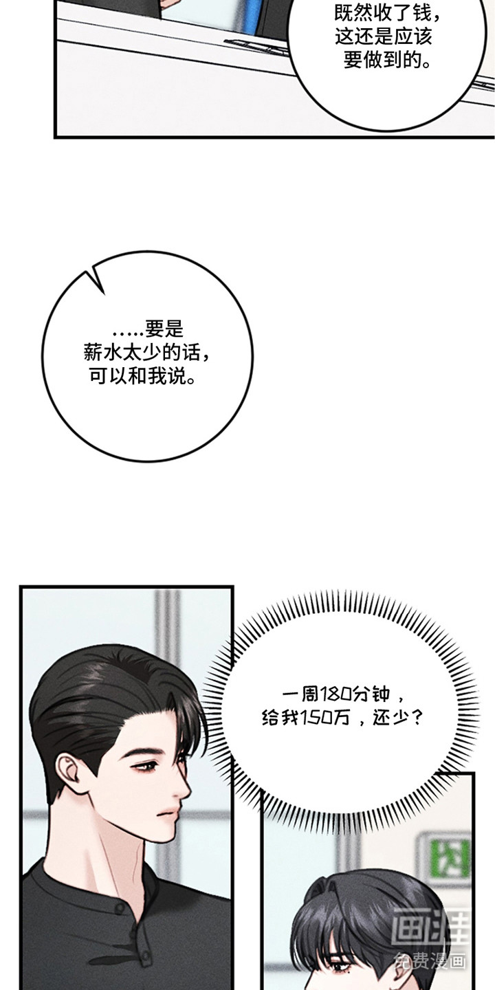 春声细语漫画-图7