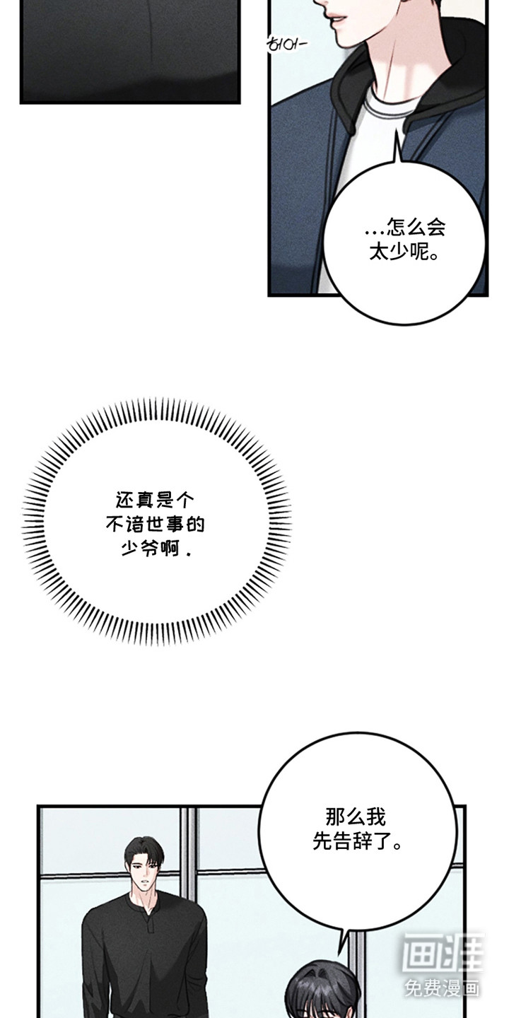春声细语漫画-图8