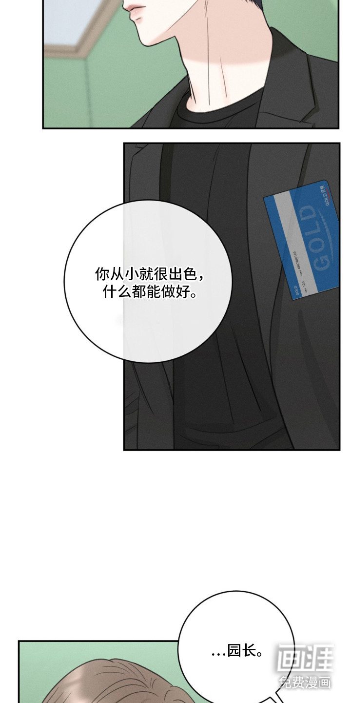 春声细语漫画-图7