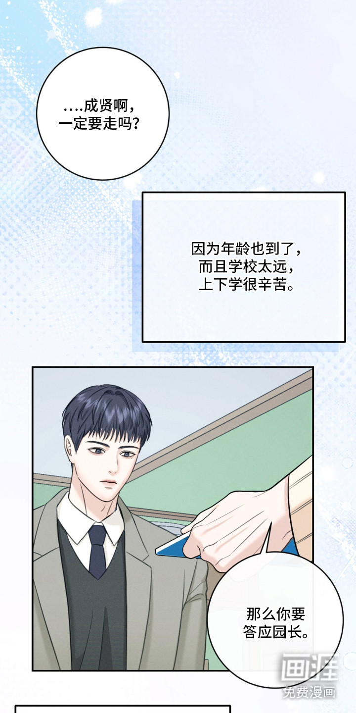 春声细语漫画-图16