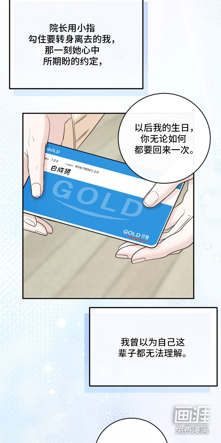 春声细语漫画-图17