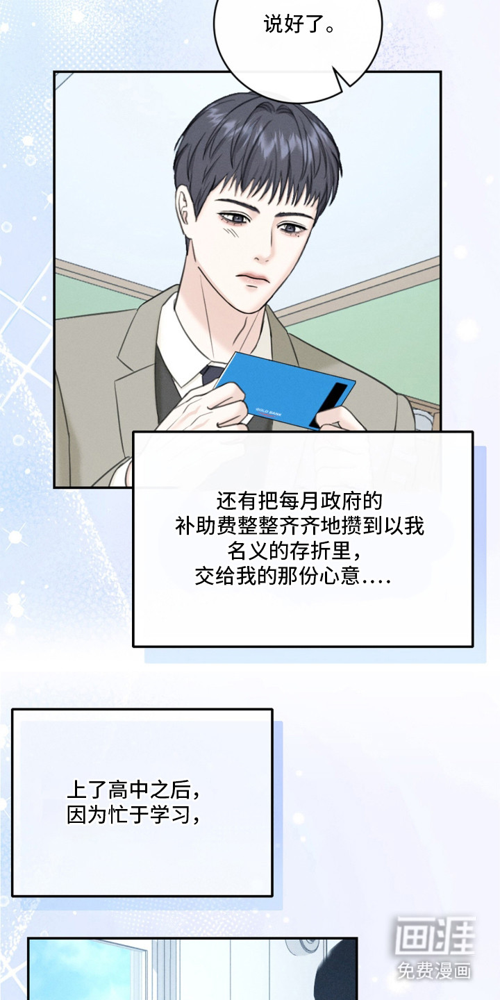 春声细语漫画-图18