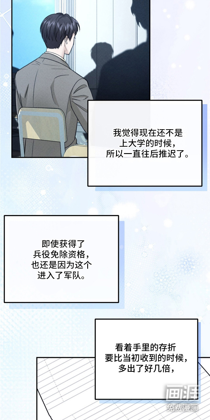 春声细语漫画-图19