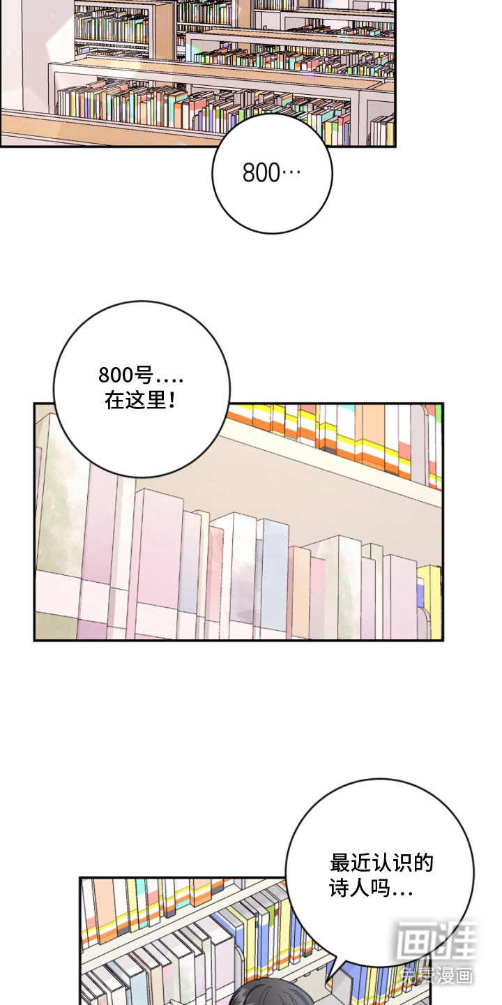 春声细语漫画-图8