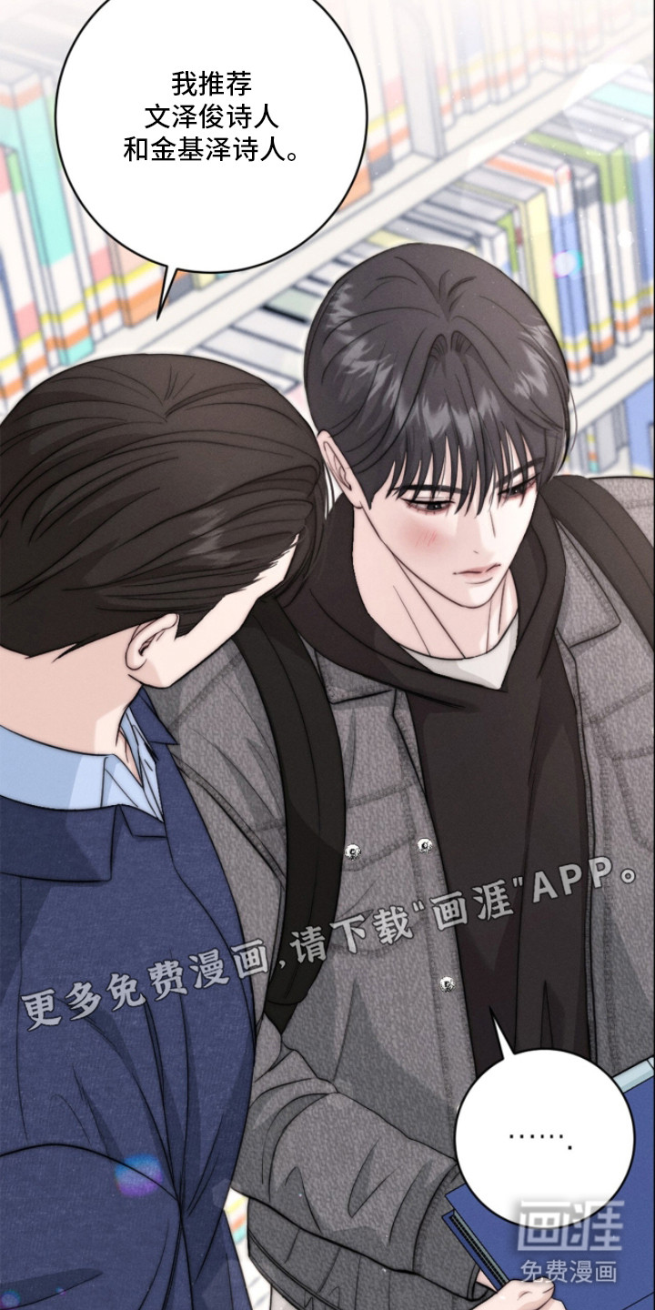 春声细语漫画-图9