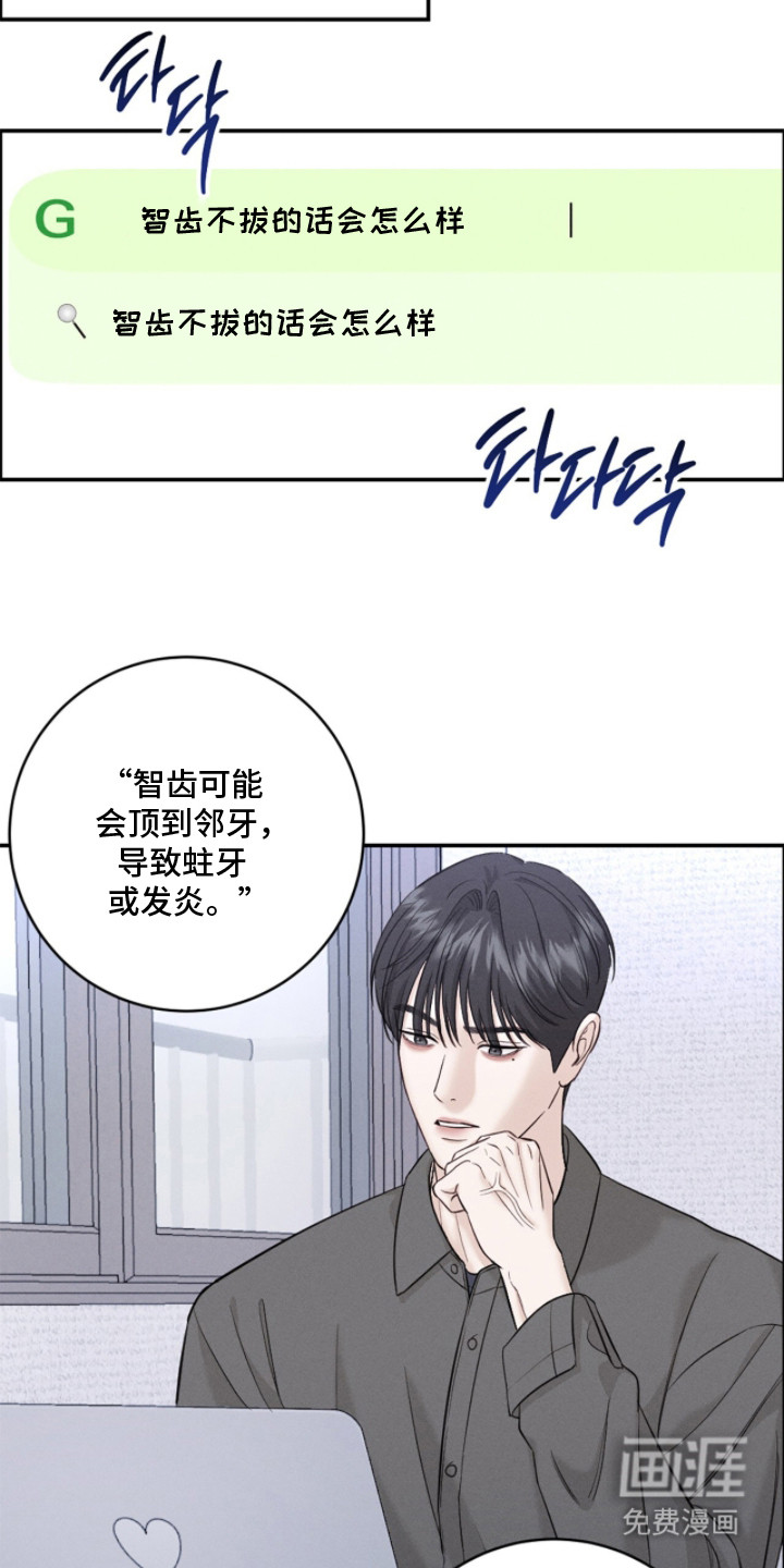 春声细语漫画-图10
