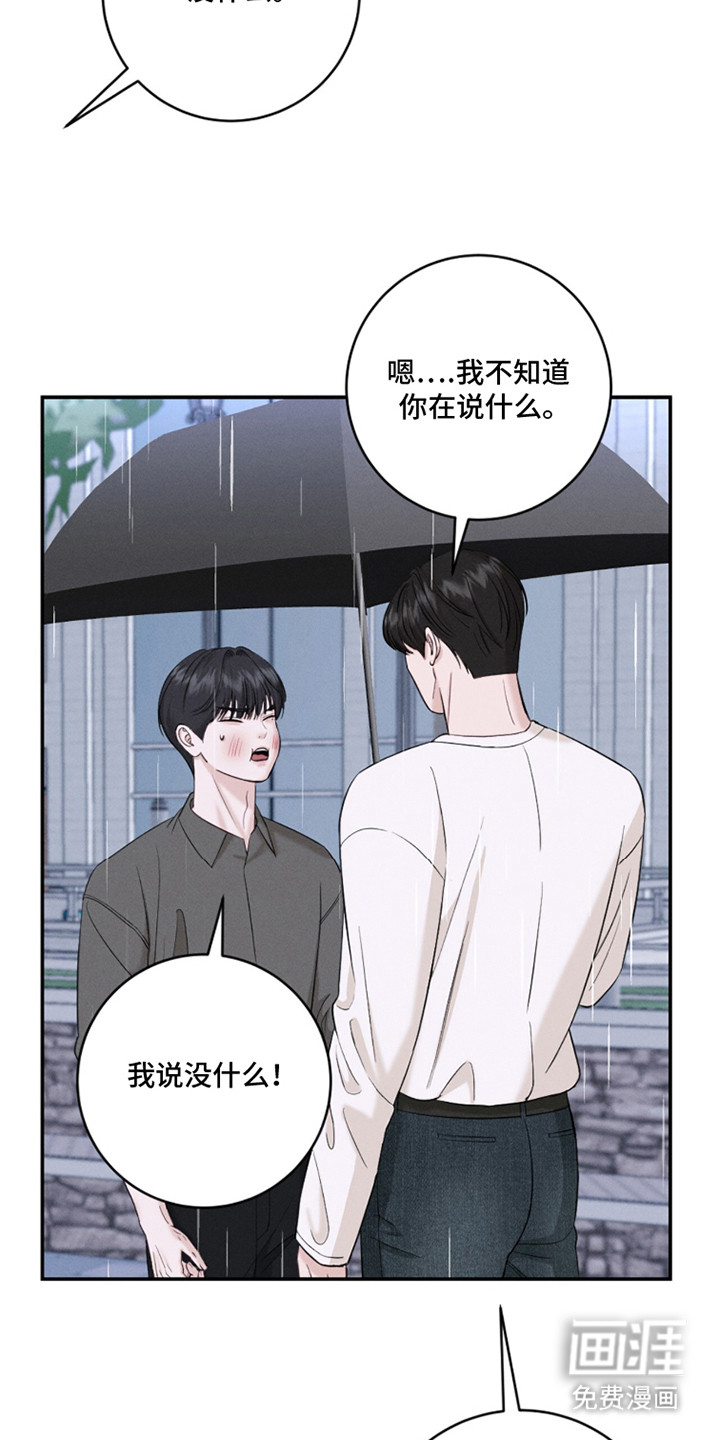 春声细语漫画-图14