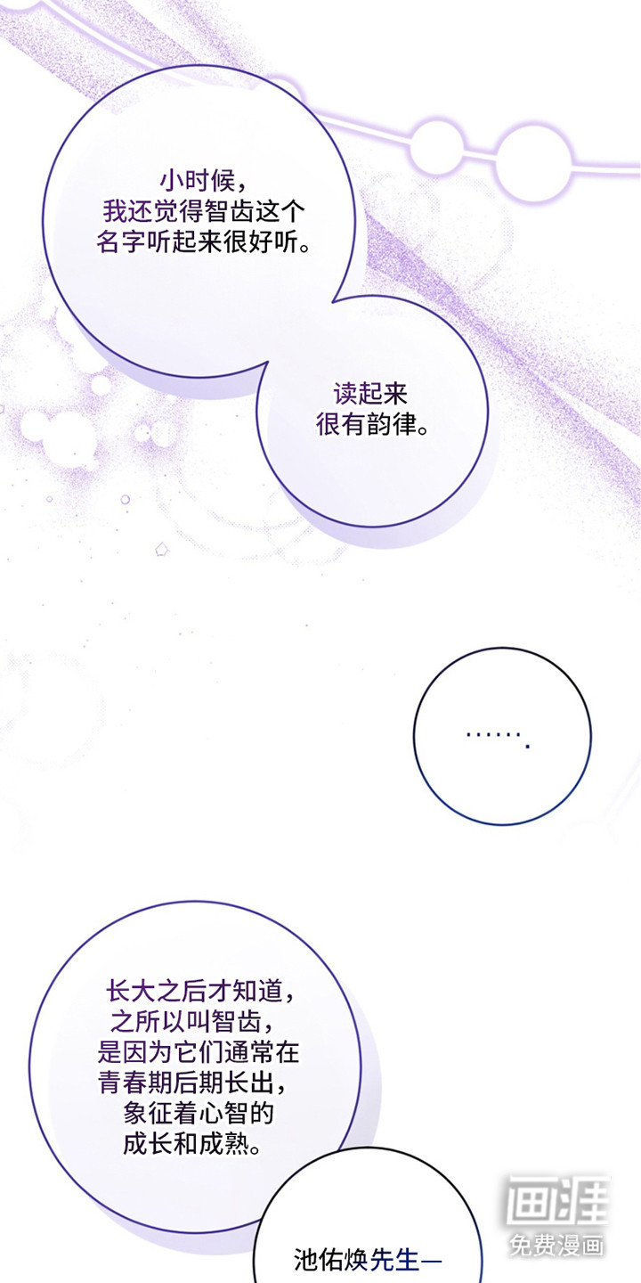 春声细语漫画-图11