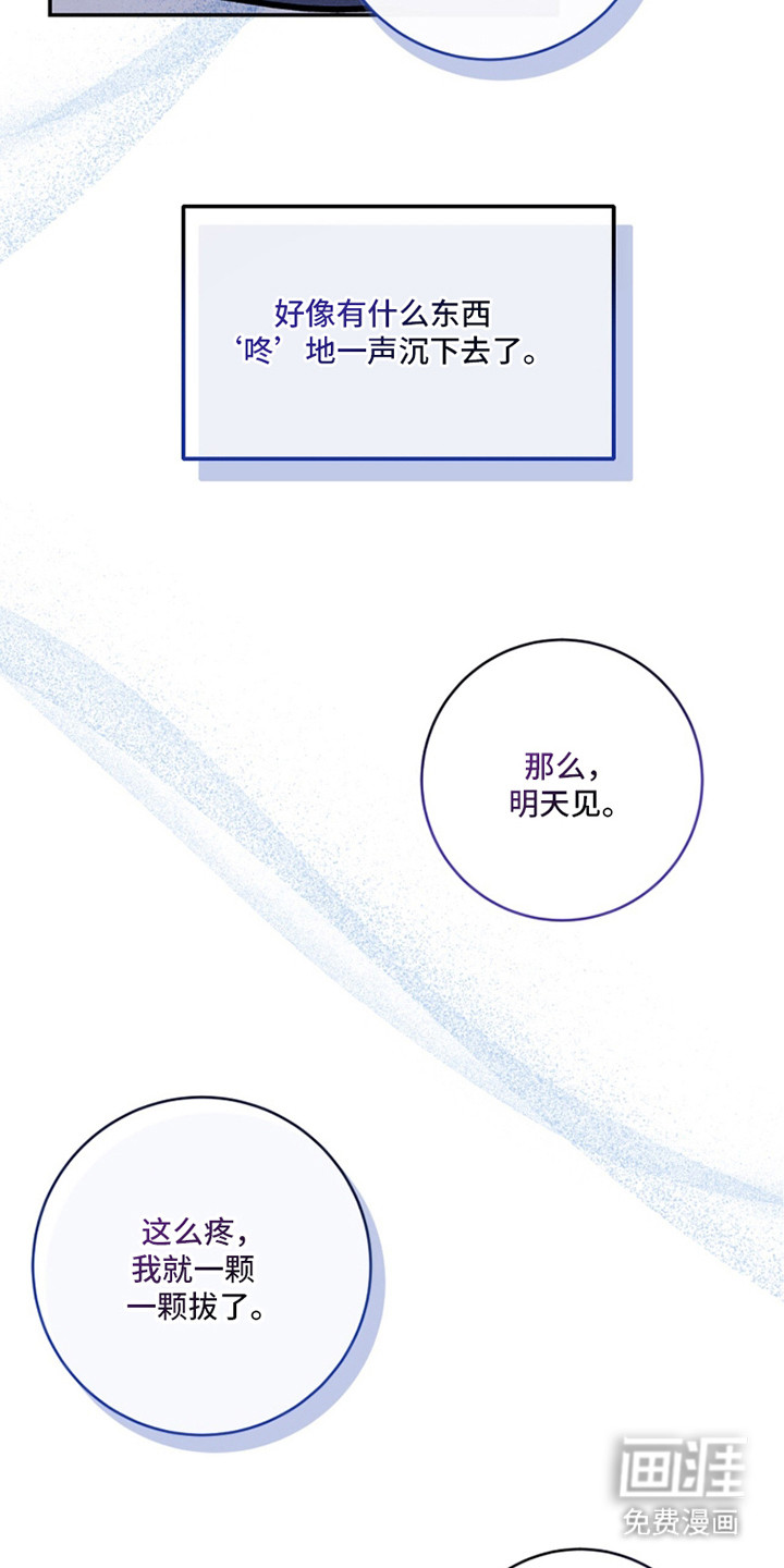 春声细语漫画-图16