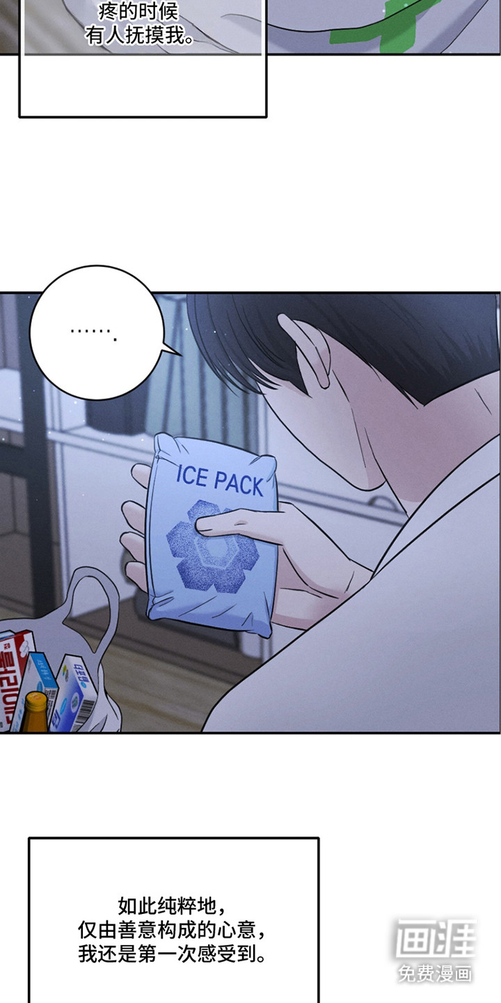 春声细语漫画-图20