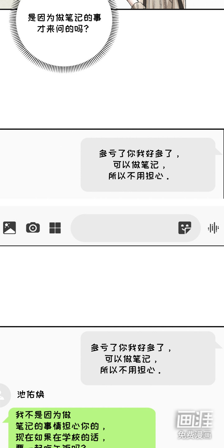 春声细语漫画-图7