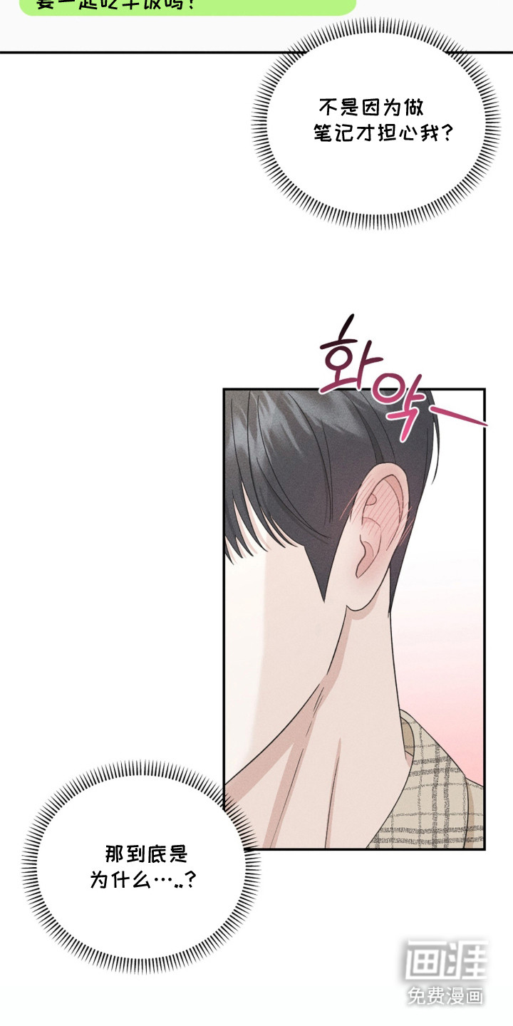 春声细语漫画-图8