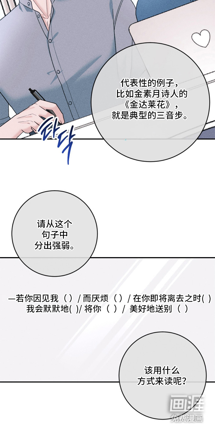 春声细语漫画-图11