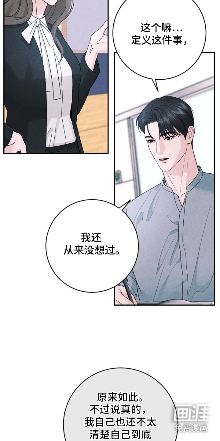 春声细语漫画-图20