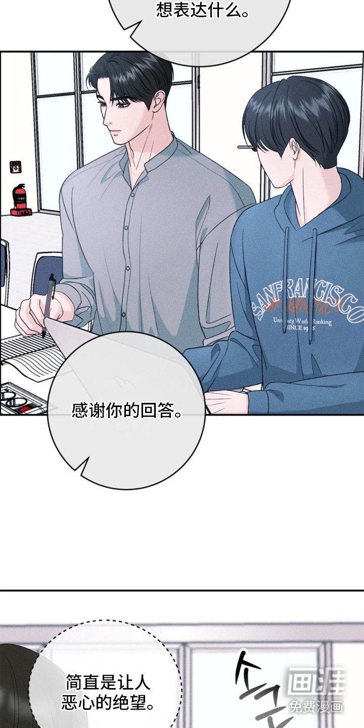 春声细语漫画-图21