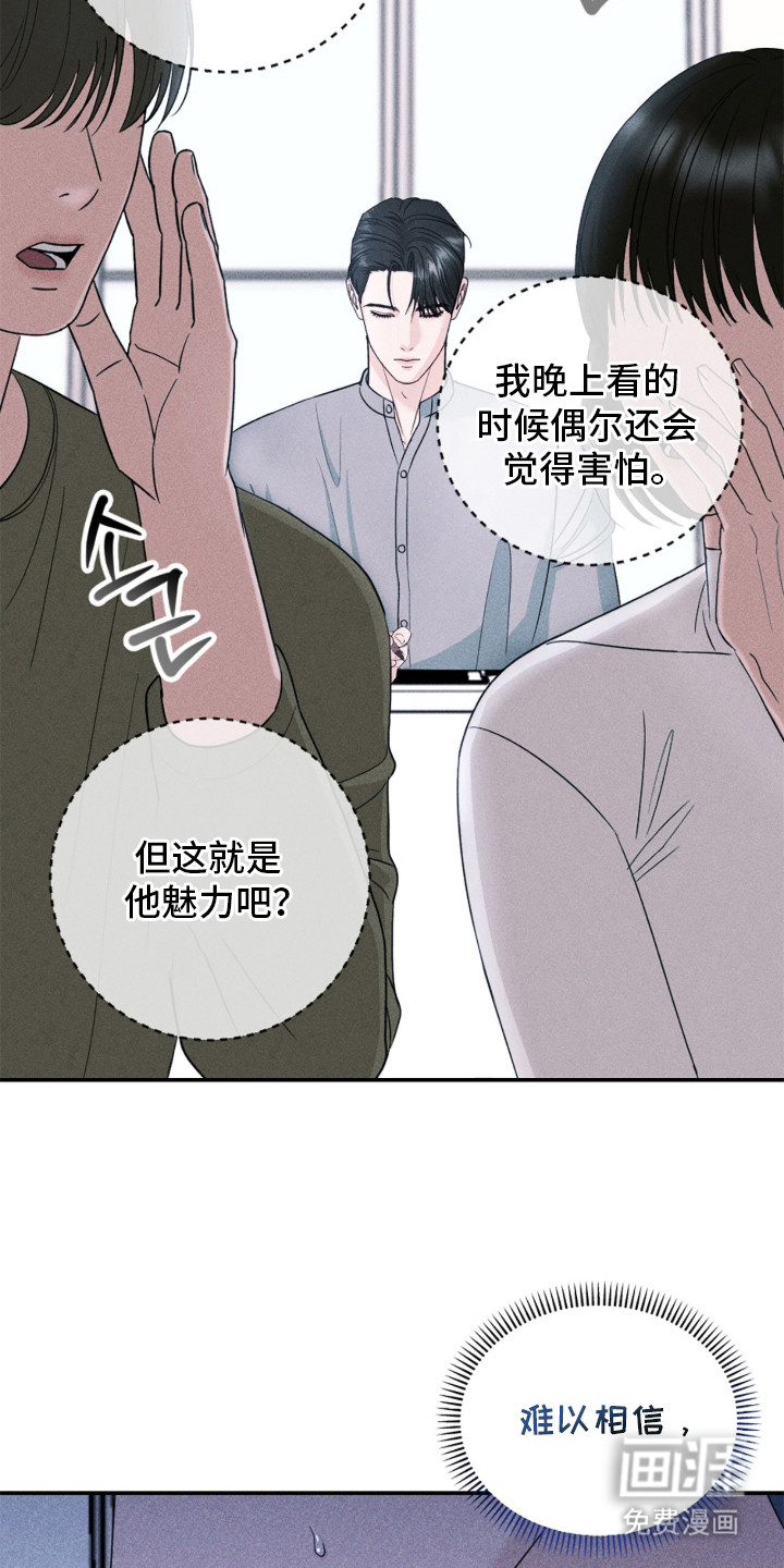 春声细语漫画-图22