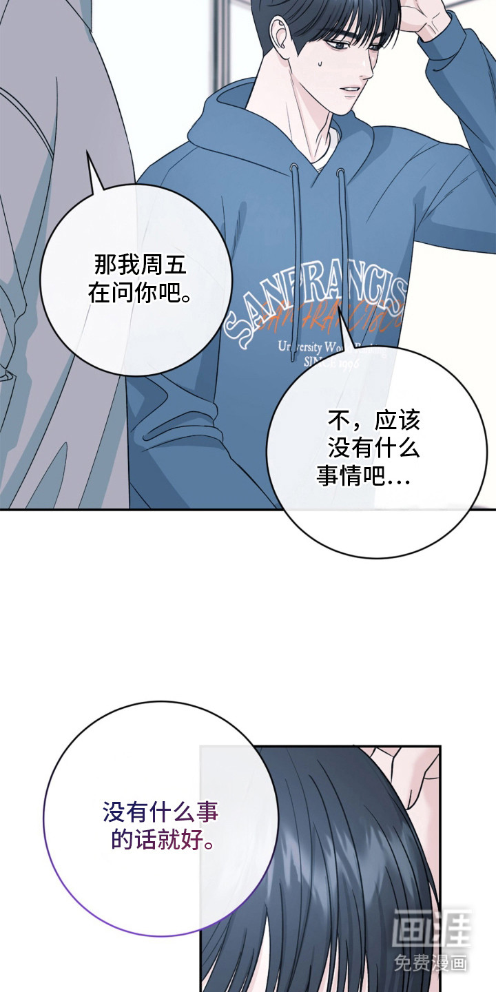 春声细语漫画-图6