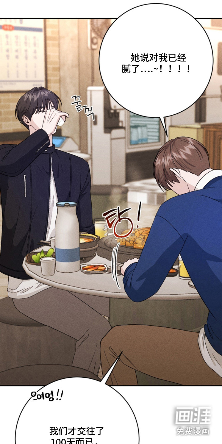 春声细语漫画-图12