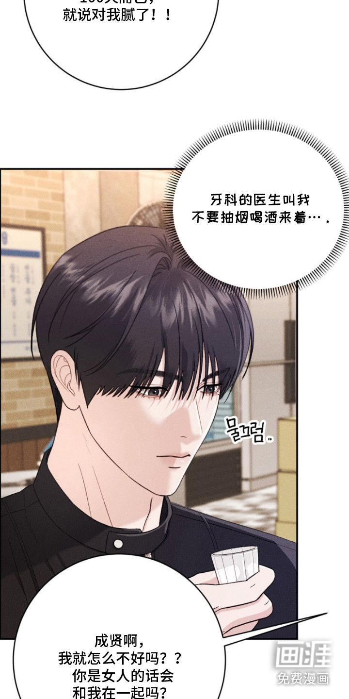 春声细语漫画-图13