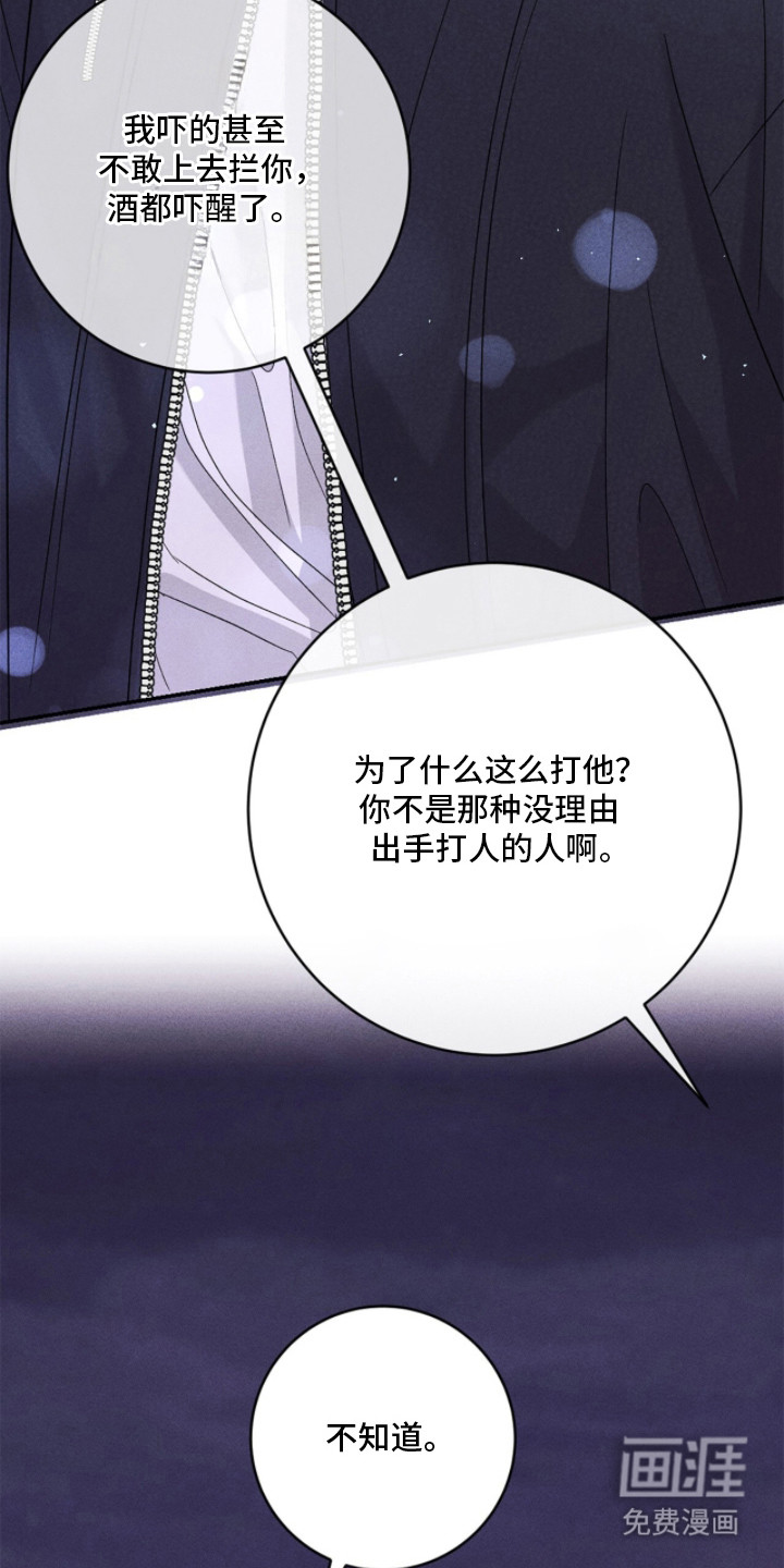 春声细语漫画-图19