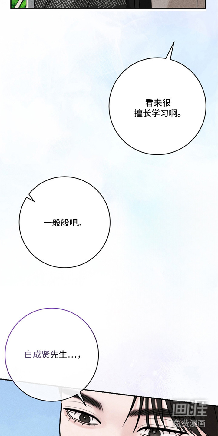 春声细语漫画-图12