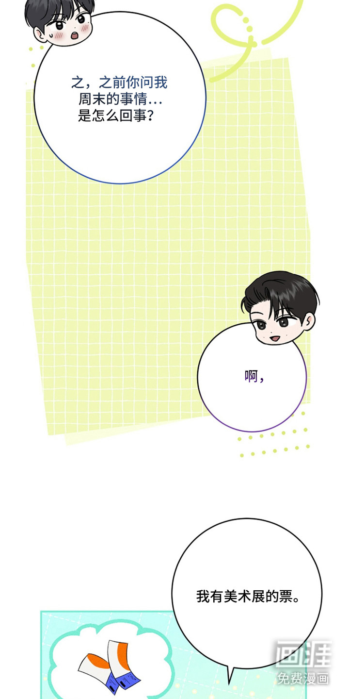 春声细语漫画-图19