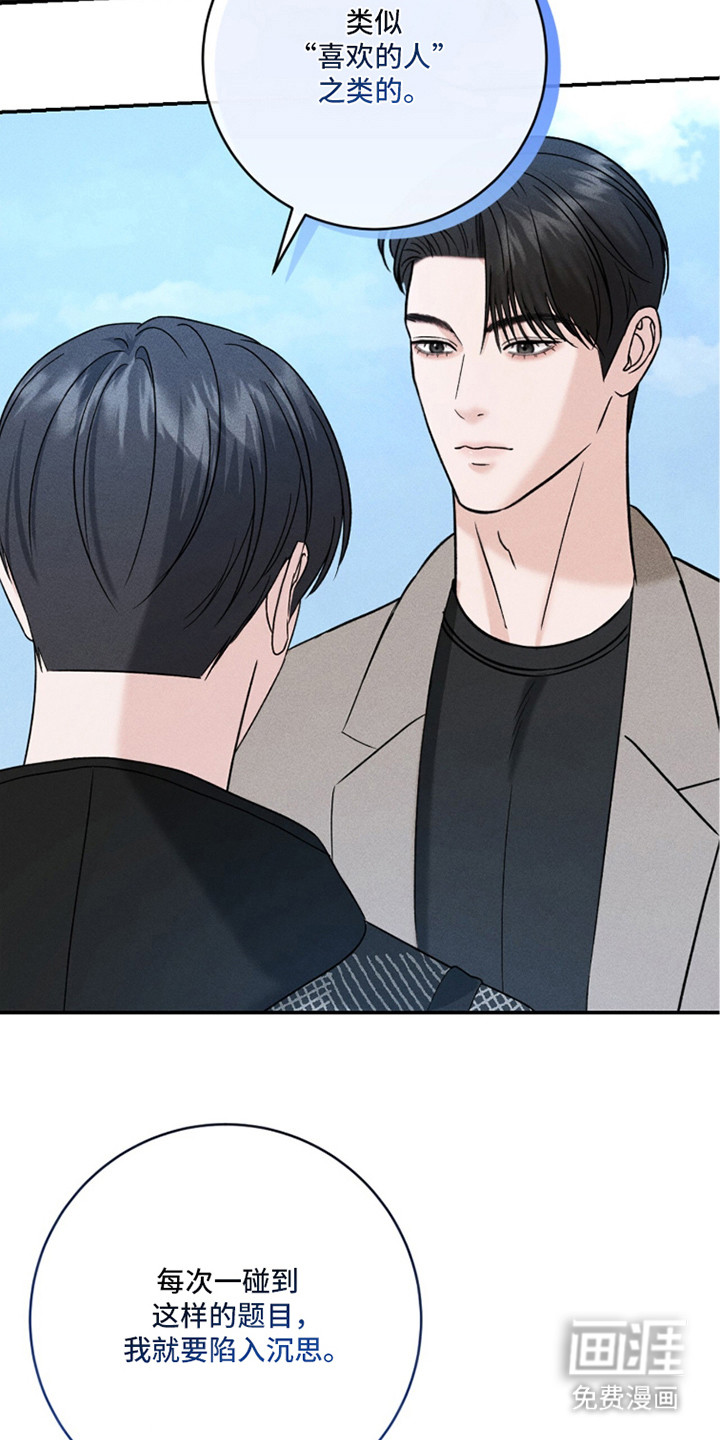 春声细语漫画-图8