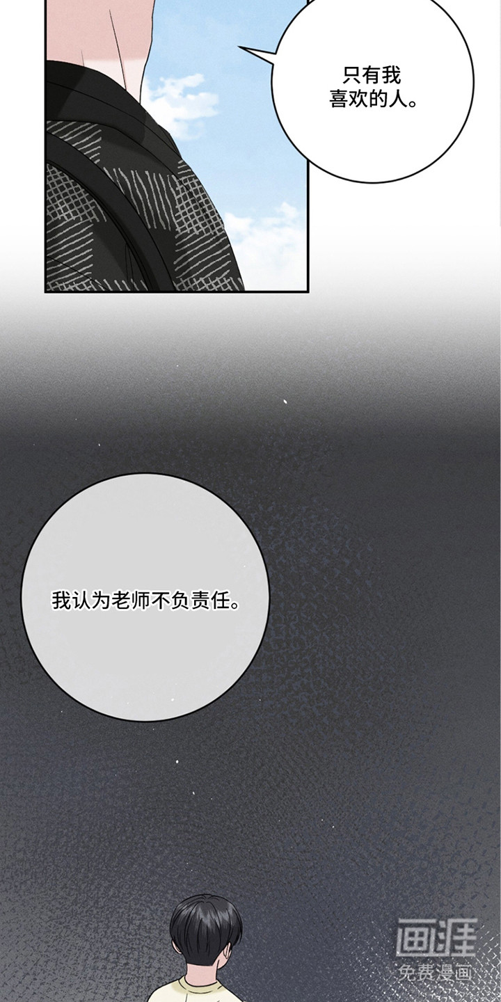 春声细语漫画-图10